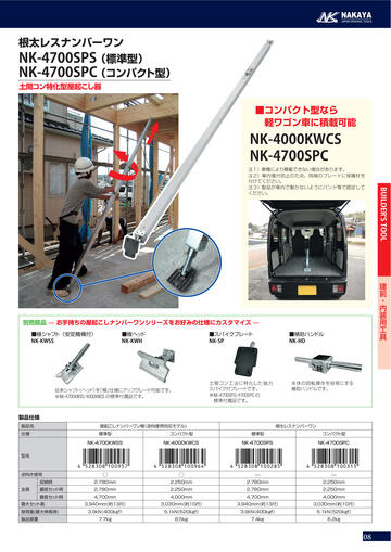 ナカヤ製品カタログ_国内向けvol11
